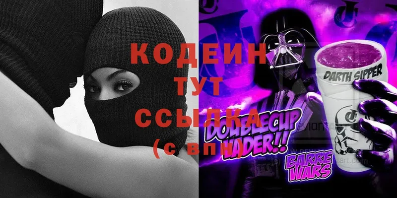 Кодеин Purple Drank  Артёмовск 